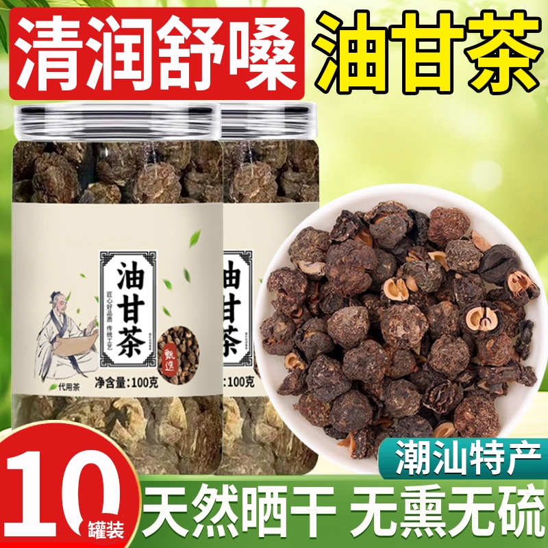 【天然晒干】油甘茶潮汕特产野生