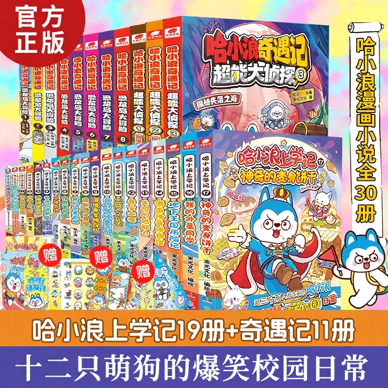 哈小浪上学记漫画全集系列