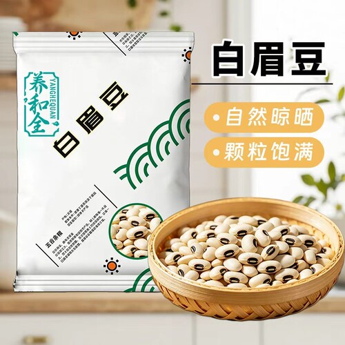 新白眉豆农家种植白饭豆白豆米豆炖汤煮粥眉豆批发煲五谷杂粮