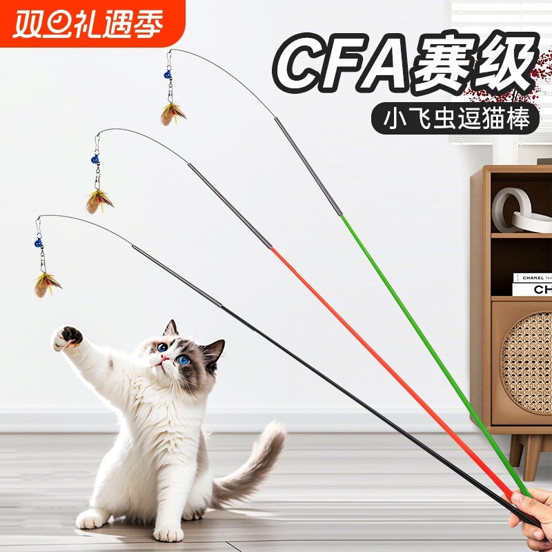 赛级逗猫棒长杆小飞虫羽毛替换头自嗨解闷耐咬幼小猫用品玩具大全