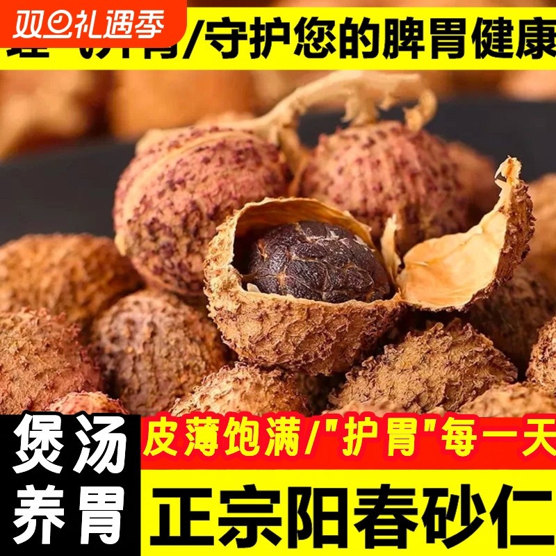 正宗阳春砂仁干货特级春砂仁煲汤养胃炖汤春沙仁果野生砂仁阳春砂