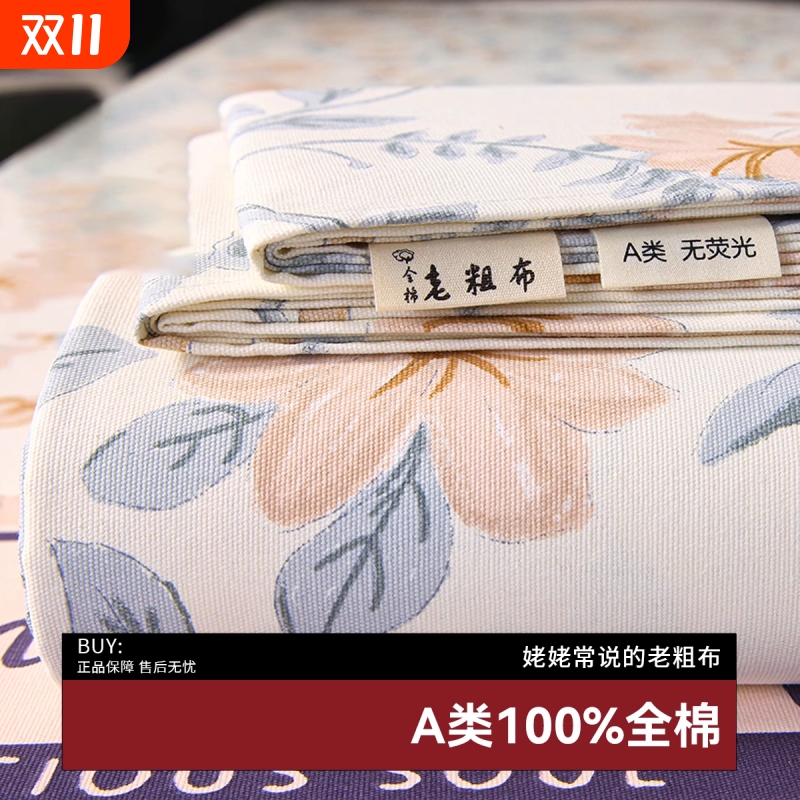无印旗舰-A类纯棉老粗布可裸睡