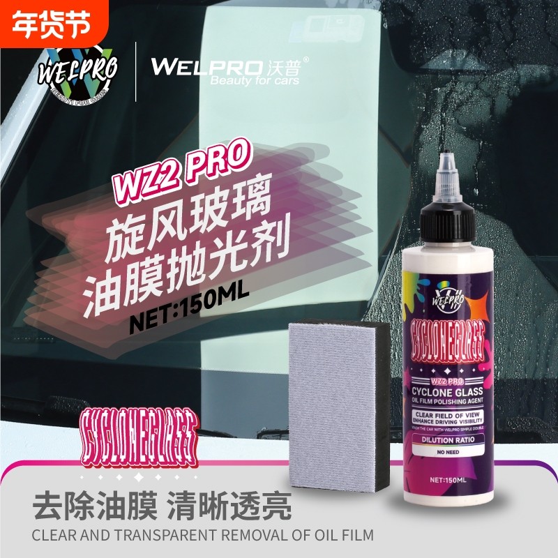 沃普汽车玻璃油膜抛光剂清洗剂前挡风玻璃油膜去除剂油膜清洁剂,汽车用品/电子/清洗/改装,车用清洗/除蜡/除胶剂,淘宝优惠券,粉丝福利购,淘宝优惠卷