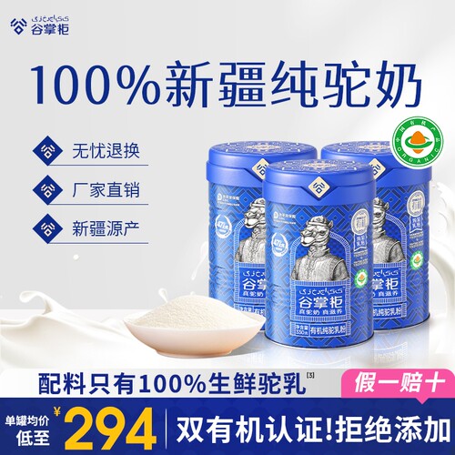新疆100%纯骆驼奶粉！！官网正品