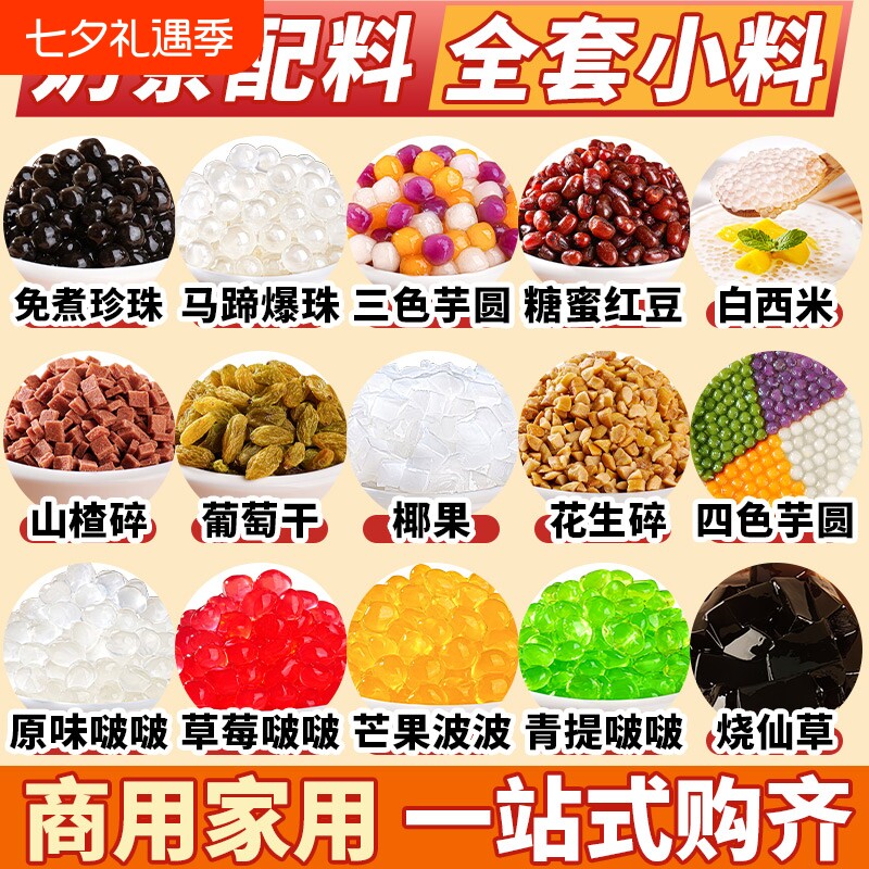 奶茶店珍珠芋圆椰果红豆