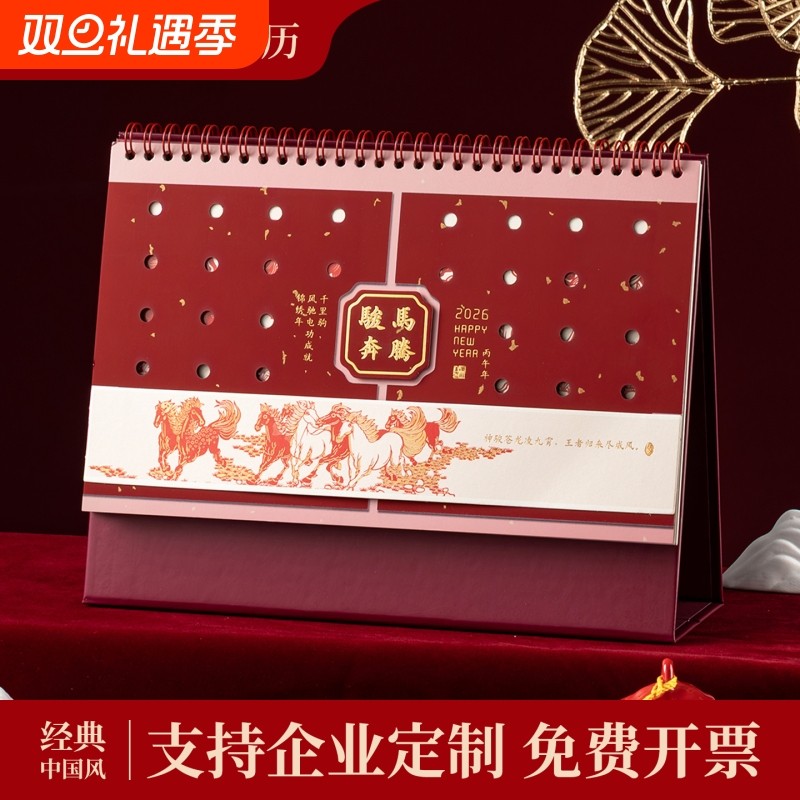 马年台历骏马奔腾2026年新款日历精雕镂空经典中国风办公室桌面
