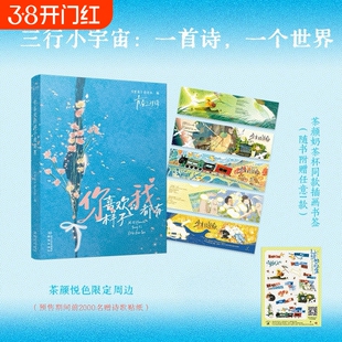 你喜欢的样子我都有（贴纸版 ）青春三行诗、口袋书、诗集手账本  茶颜悦色限定周边 同款插画书签 《青春》杂志社