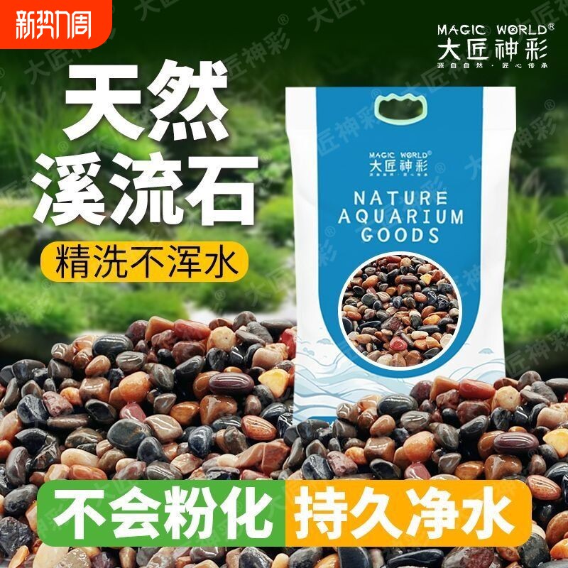 鱼缸造景溪流石龟缸底部砂石原生态装饰颗粒专用鹅卵石天然石石头