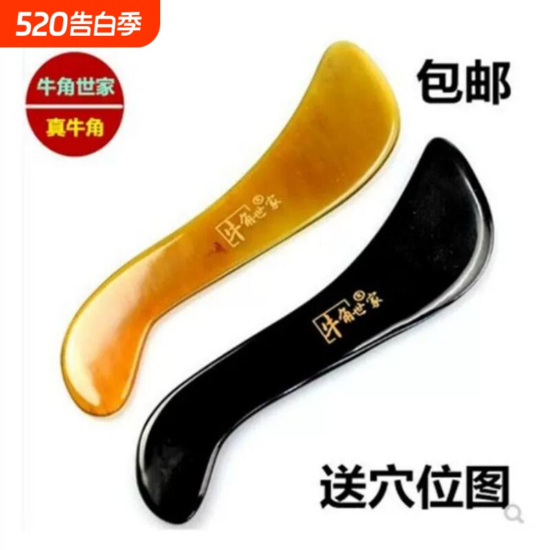 牛角脸部面部刮痧板美容板脸刮脸拔筋家用薄款疏通经络S型刮脸板