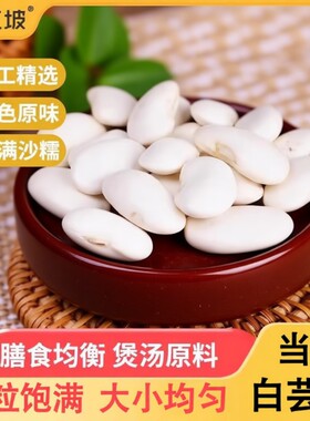 野三坡白芸豆500g新货五谷杂粮