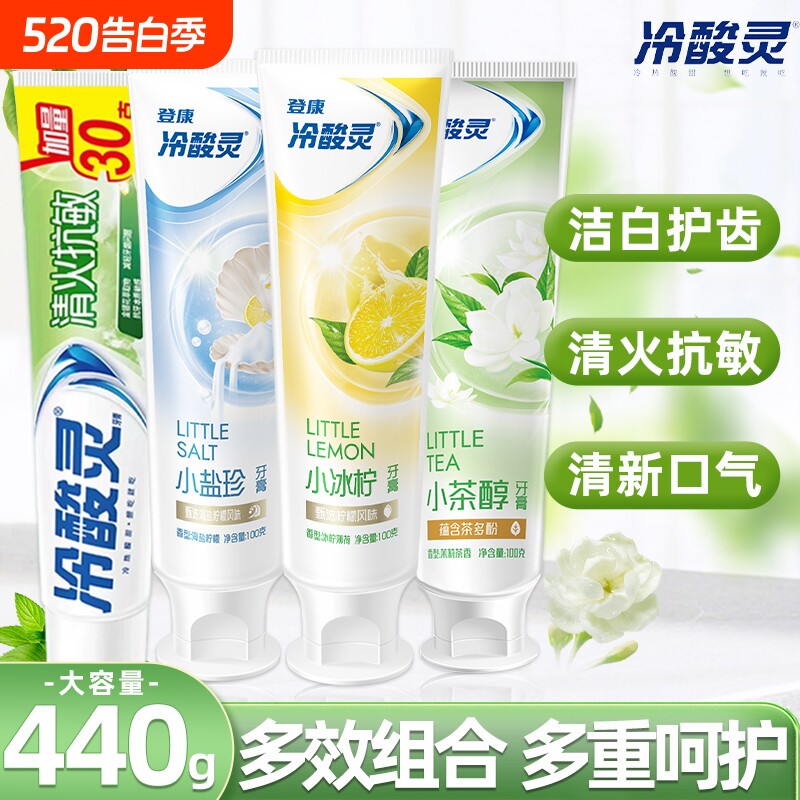 冷酸灵牙膏茉莉茶香冰柠薄荷清火抗敏清新口气清洁口腔多效呵护