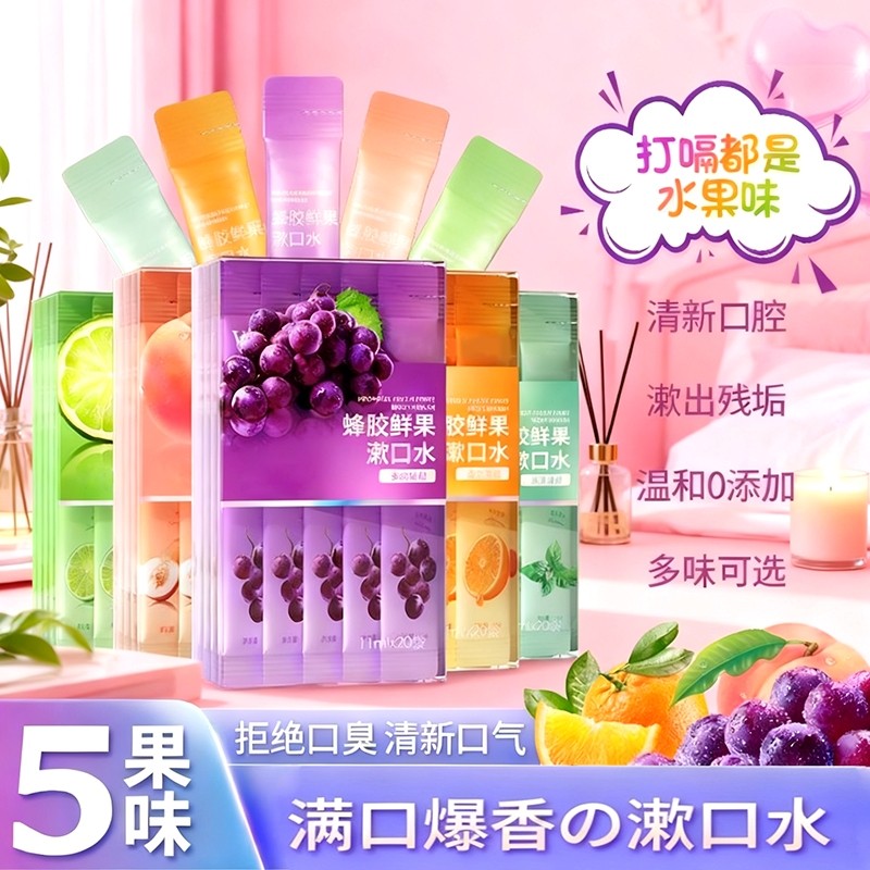 清洁漱口水便携式一次性条状清新口气防口臭呵护口腔益生菌涑口水