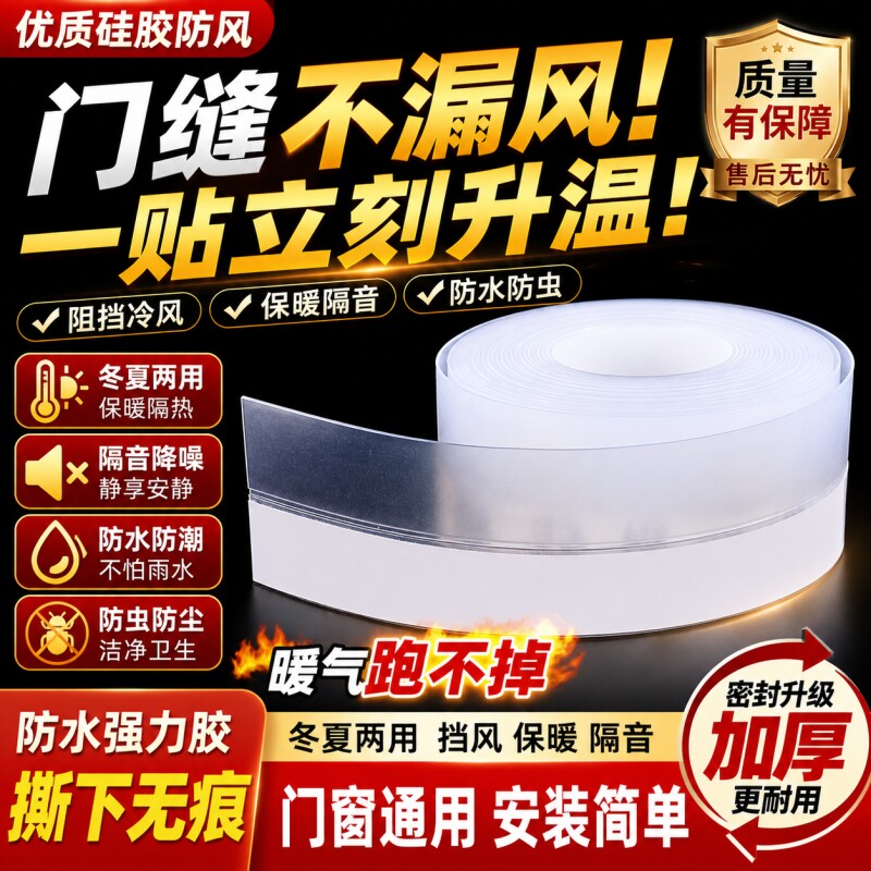 门缝密封条防风窗户贴玻璃门窗门底缝隙挡风密封胶条冬季防寒封窗