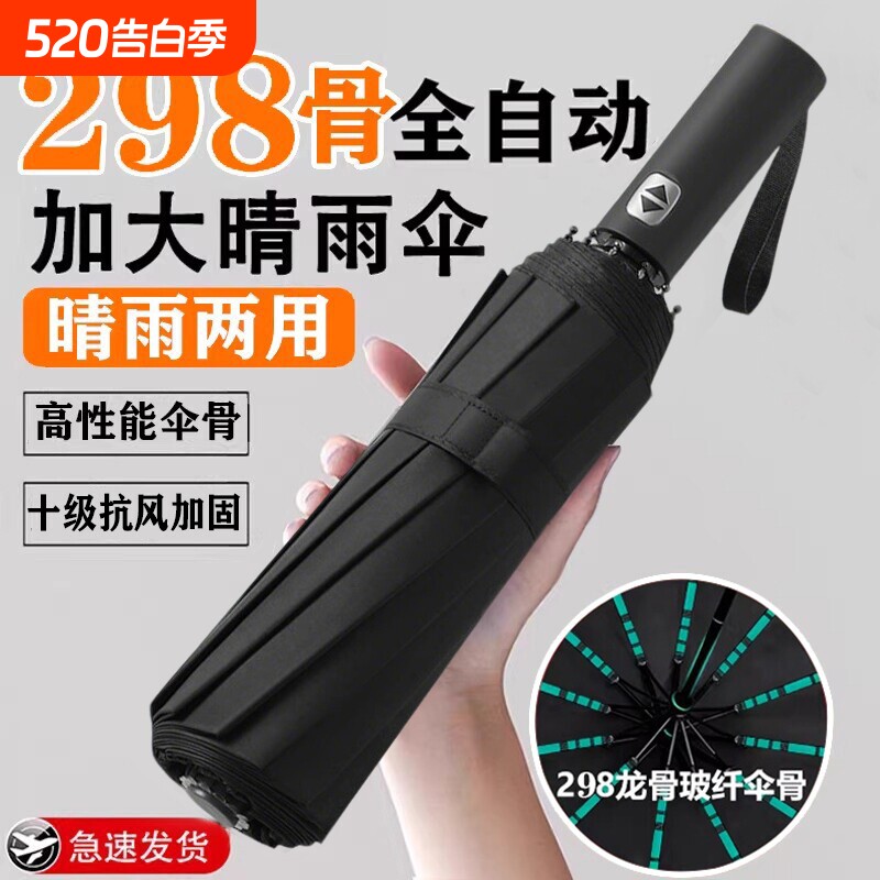 男士自动伞雨伞加厚学生专用女晴雨两用大号防晒一键超强双人手动