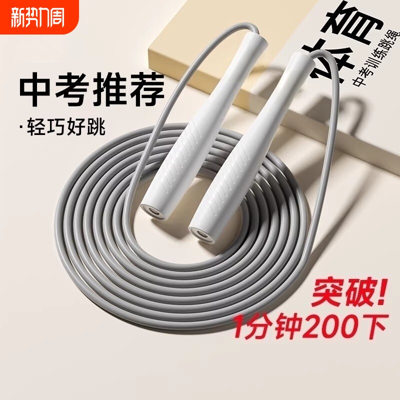 跳绳中考学生专用小学生专用初中生体育考试减肥专用初学竞速绳子