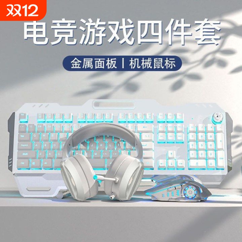 键盘鼠标耳机三件套|千人加购