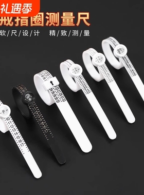 戒指测量环手指围圈口尺寸号码