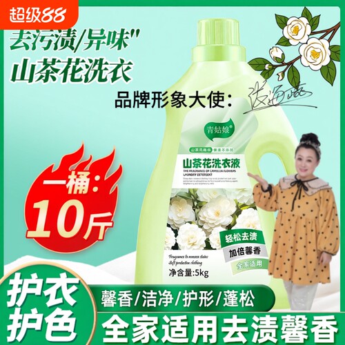 大桶装山茶花香氛洗衣液除螨柔顺护衣多效洗衣母婴亲肤香水去污