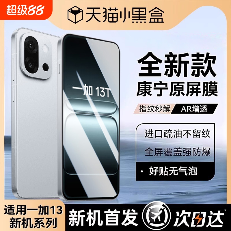 适用一加系列防摔全屏钢化膜