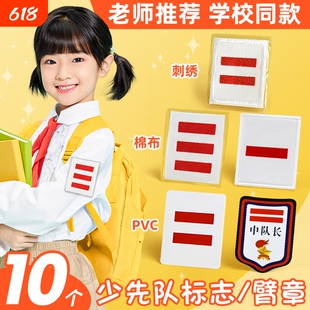 中队长二道杠小队长标志一道杠大队长三道杠大队委中队委小学生组长班干部班长牌子值日生挂牌袖标小组长刺绣