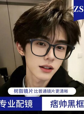 黑框眼镜男款近视可配度数大脸粗大框黑色防蓝光眼睛框架镜框散光