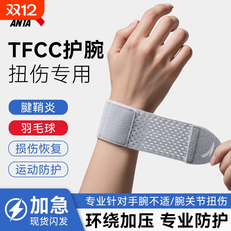 安踏透气运动护腕|超5000次加购