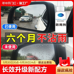 防雨剂防雾剂汽车挡风玻璃后视镜防雨驱水剂喷雾长效除雾神器防水