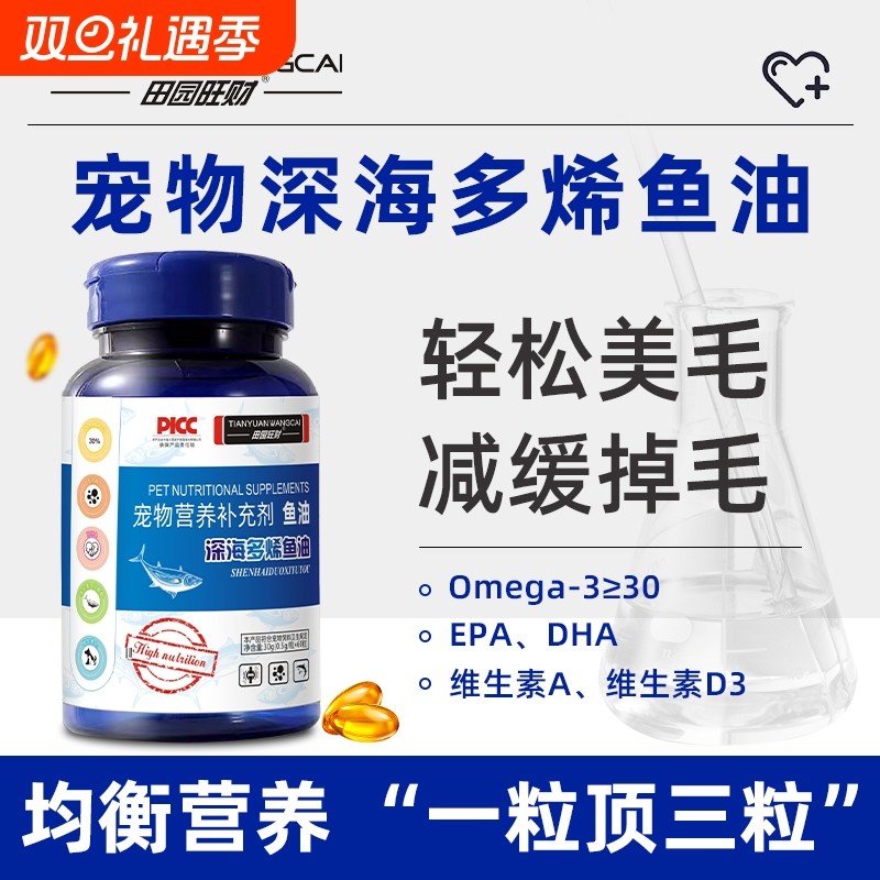 深海鱼油猫咪狗狗专用宠物减少掉毛深海鱼油片猫用美毛犬用鱼肝油