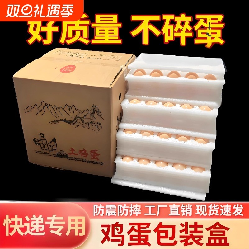 珍珠棉鸡蛋包装盒家用土鸡蛋托装寄快递防摔专用箱防震【没蛋】