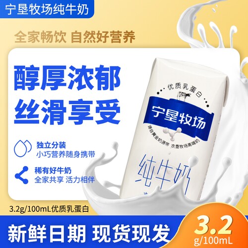 宁垦牧场生牛乳3.2g健康乳蛋白210g*10盒生态黄金奶源早餐奶全脂