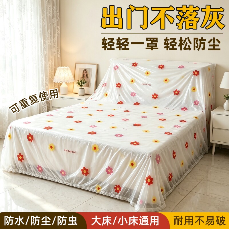 一次性床罩防尘沙发尘罩全盖加厚通用防潮防虫家用家具免洗保护膜