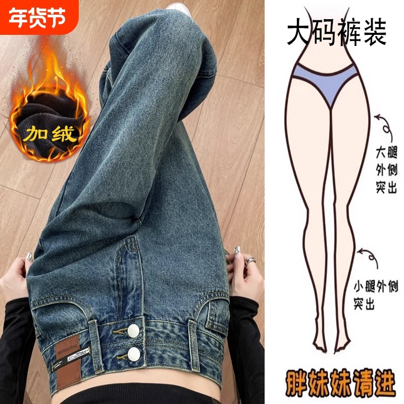 冬季大码胖mm加绒牛仔裤女高腰宽松显瘦慵懒风学生韩版直筒阔腿裤