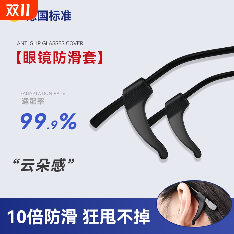 眼镜防滑套耳勾固定眼睛腿耳托儿童固定器防脱落神器隐形脚套框架