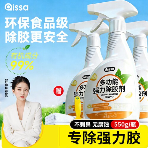 除胶剂车家两用不干胶清除汽车玻璃双面胶带粘痕解胶强力去胶神器