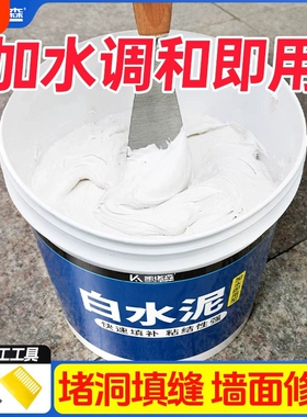 白水泥防水填缝剂砂浆白色水泥胶水泥地面修补瓷砖砌墙墙面高强度
