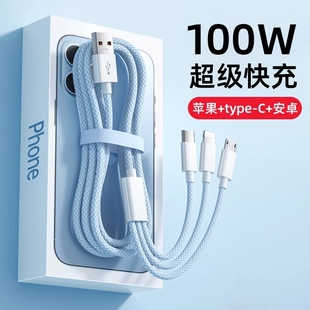 充电线数据线快充三合一120W多功能通用一拖三充电器适用苹果安卓华为mate70手机100W车载多头66W