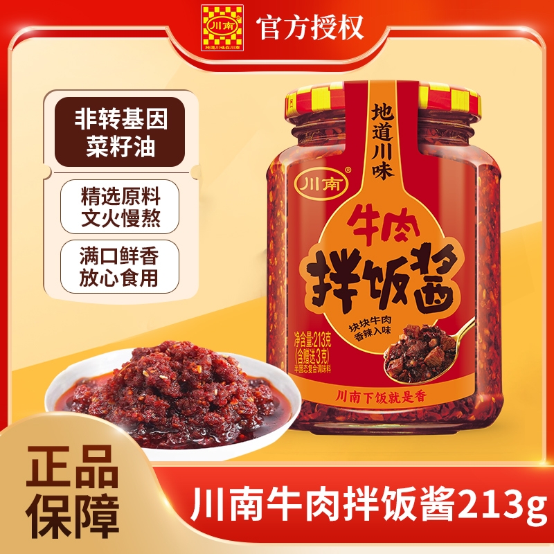 川南牛肉拌饭酱213g/瓶装油辣子下饭酱辣椒酱四川牛肉酱下饭菜