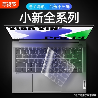 超薄！适用联想专用键盘膜