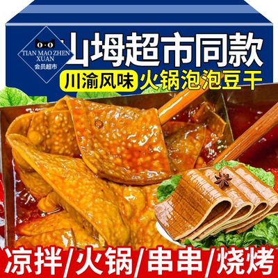【川渝风味】泡泡豆干火锅涮菜