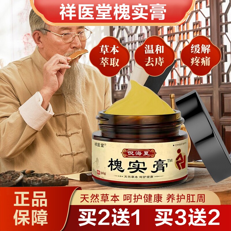 槐实膏倪师草本膏槐角植物萃取祥医堂官方正品混合通用