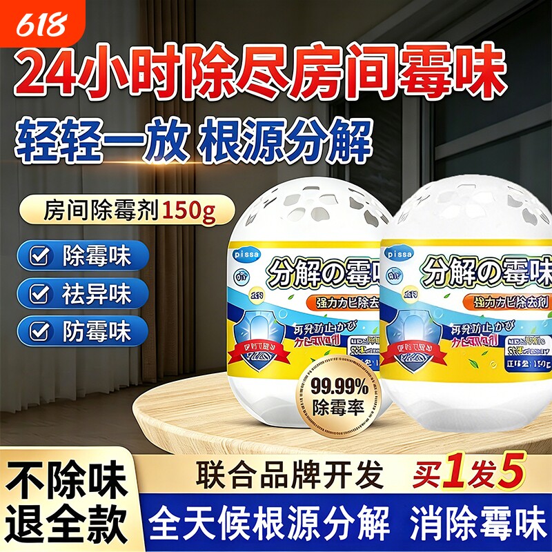 去霉味神器房间去潮湿除霉味家用室内衣柜橱柜除霉剂地下室除霉菌