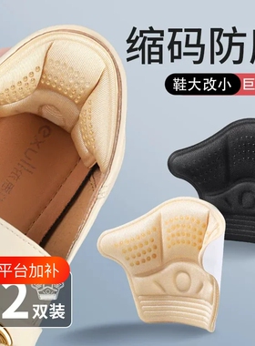 鞋子大改小神器后跟贴防掉跟