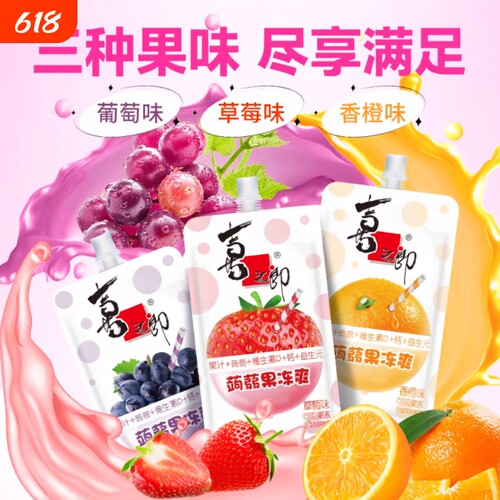 喜之郎蒟蒻果冻爽益生元可吸果冻0脂肪儿童零食小吃葡萄草莓香橙