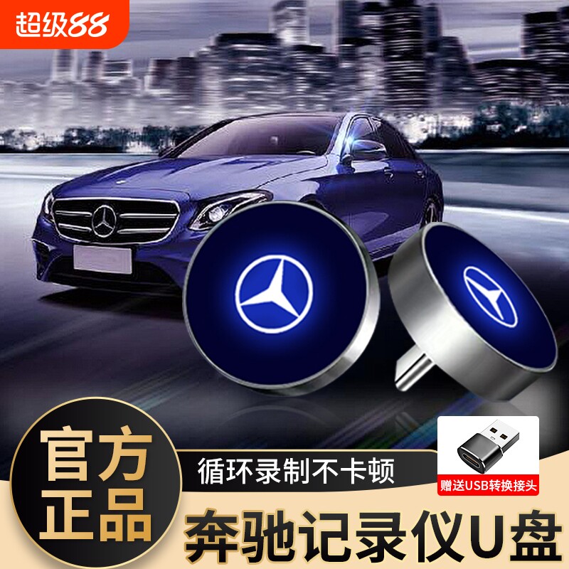 适用奔驰行车记录仪U盘e300l/c260l/GLC迈巴赫S400/S480typec优盘图片