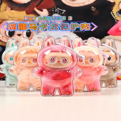 适配拉布布各系列各代保护壳