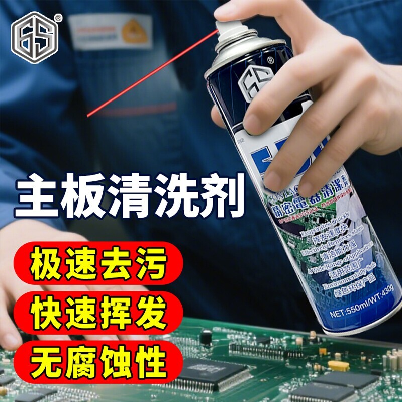 530精密电子仪器清洗剂电器主板电路板去污非导电手机贴膜清洁剂