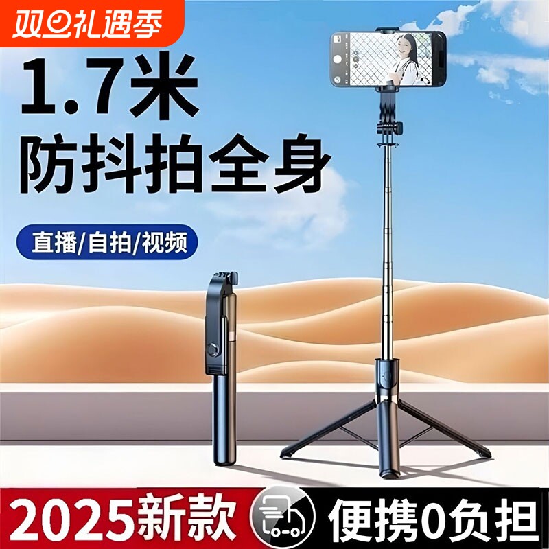 2025新款落地三脚架自拍杆防抖