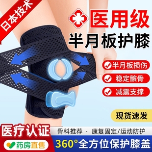 医用级护膝膝盖损伤半月板损伤女运动男膝盖关节韧带髌骨保护套