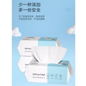 实惠纯棉吸水洗脸巾抽取式洗面巾洁面巾一次性毛巾擦脸巾棉柔巾