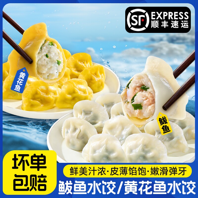 海鲜饺子鲅鱼水饺野生黄花鱼新鲜食材手工半成品早餐速食速冻鱼肉
